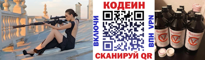Купить где  Воткинск  Codein напиток Lean (лин) 
